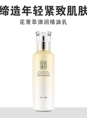 佰草童话花菁萃弹润乳松露抗衰紧致补水保湿锁湿乳专柜正品特价