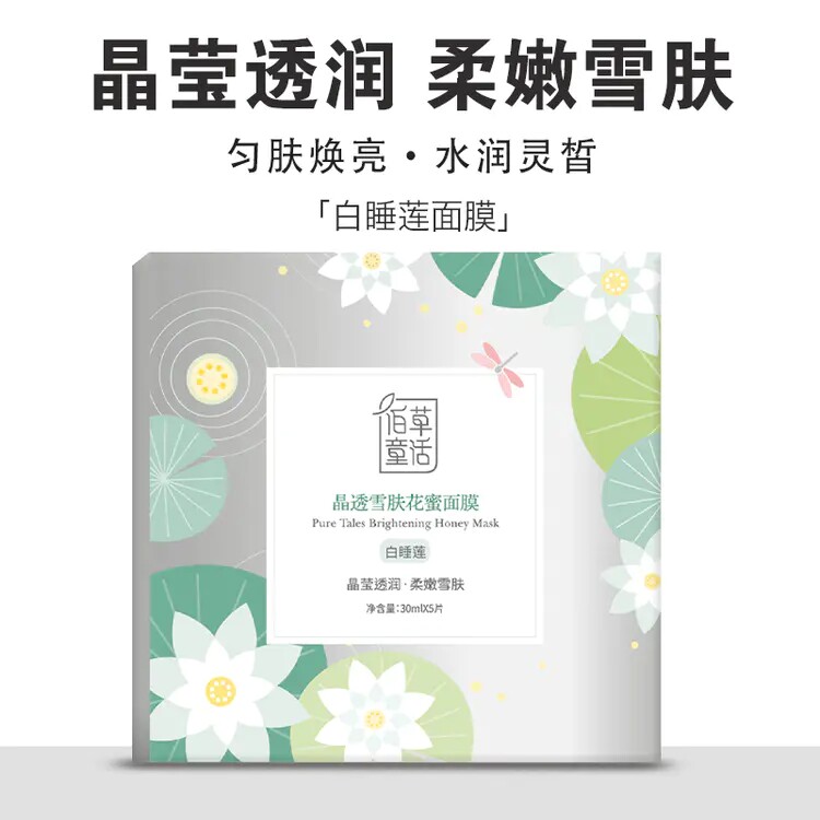 买一送一佰草童话晶透雪肤花蜜面膜白睡莲保湿补水