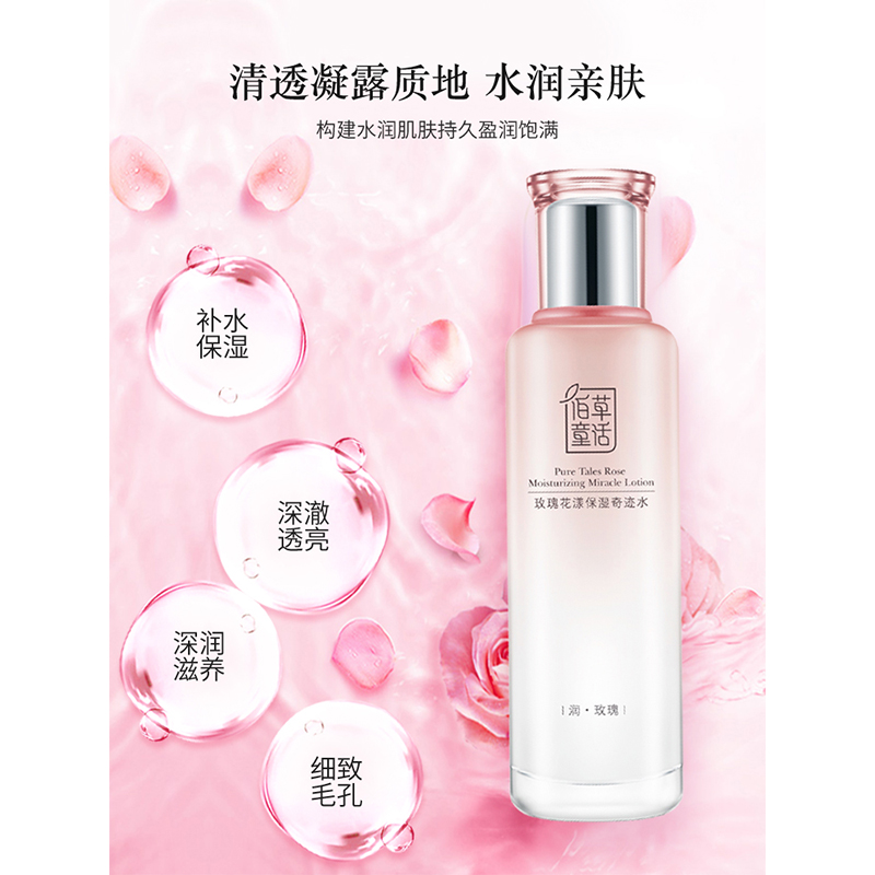 佰草童话高原玫瑰花漾保湿奇迹水150ml弹嫩深透润养补水专柜正品