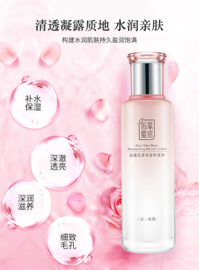 佰草童话高原玫瑰花漾保湿奇迹水150ml弹嫩深透润养补水专柜正品