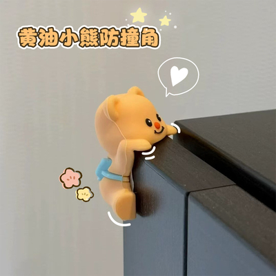 哇！黄油小熊帮我守护家的边角！