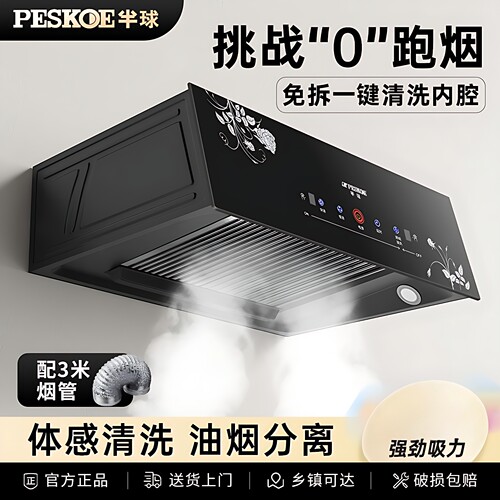 半球抽油烟机耐用十年！！！