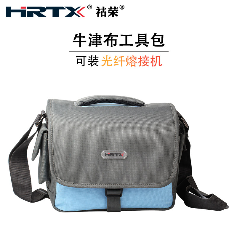 hrtx祜荣光纤工具包装熔接机包光纤到户专用冷接高档牛津布单肩空包