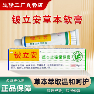 铍立安草本皮肤膏