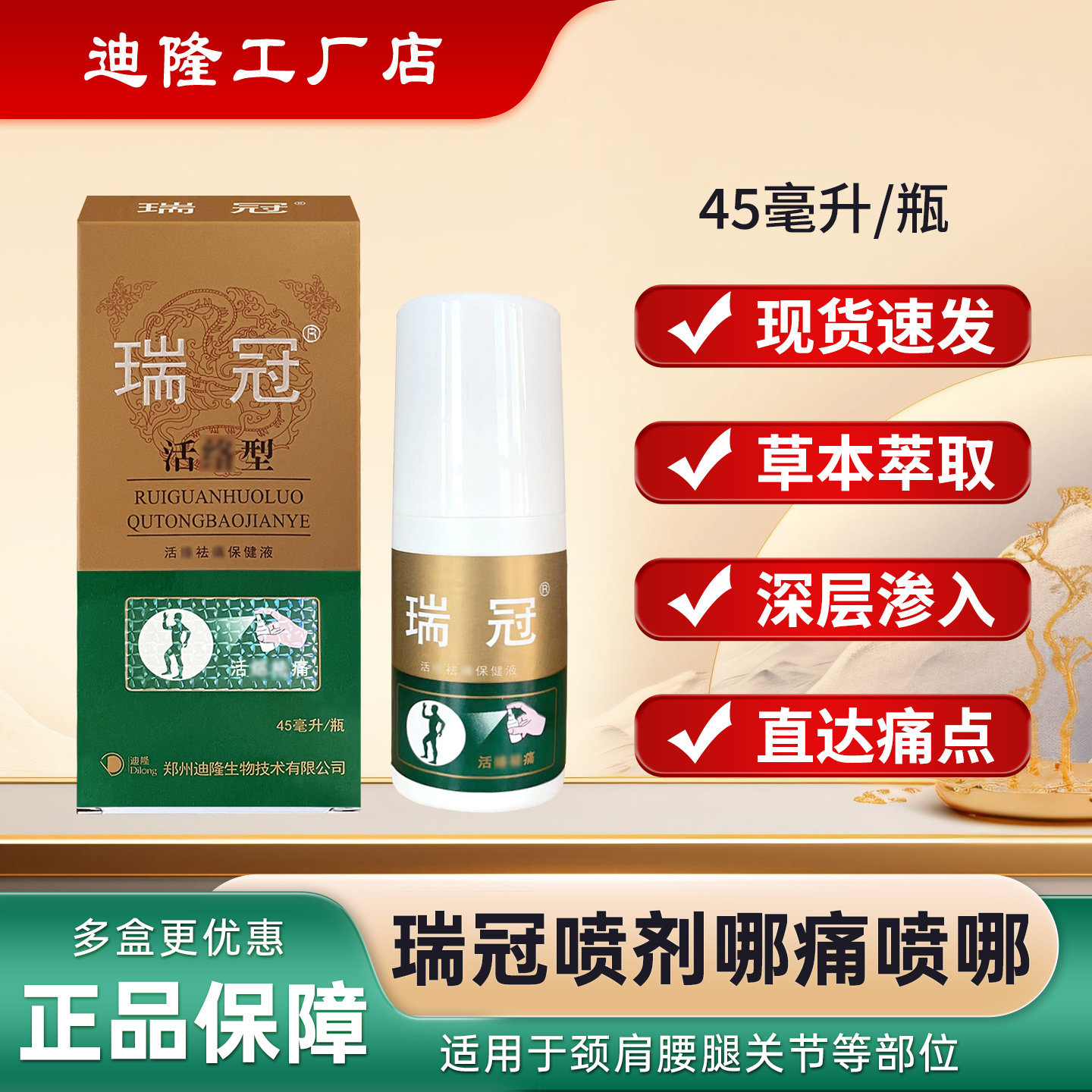 迪隆瑞冠喷剂肩颈腰椎关节喷雾扭伤摔伤肌肉喷雾日常护理正品