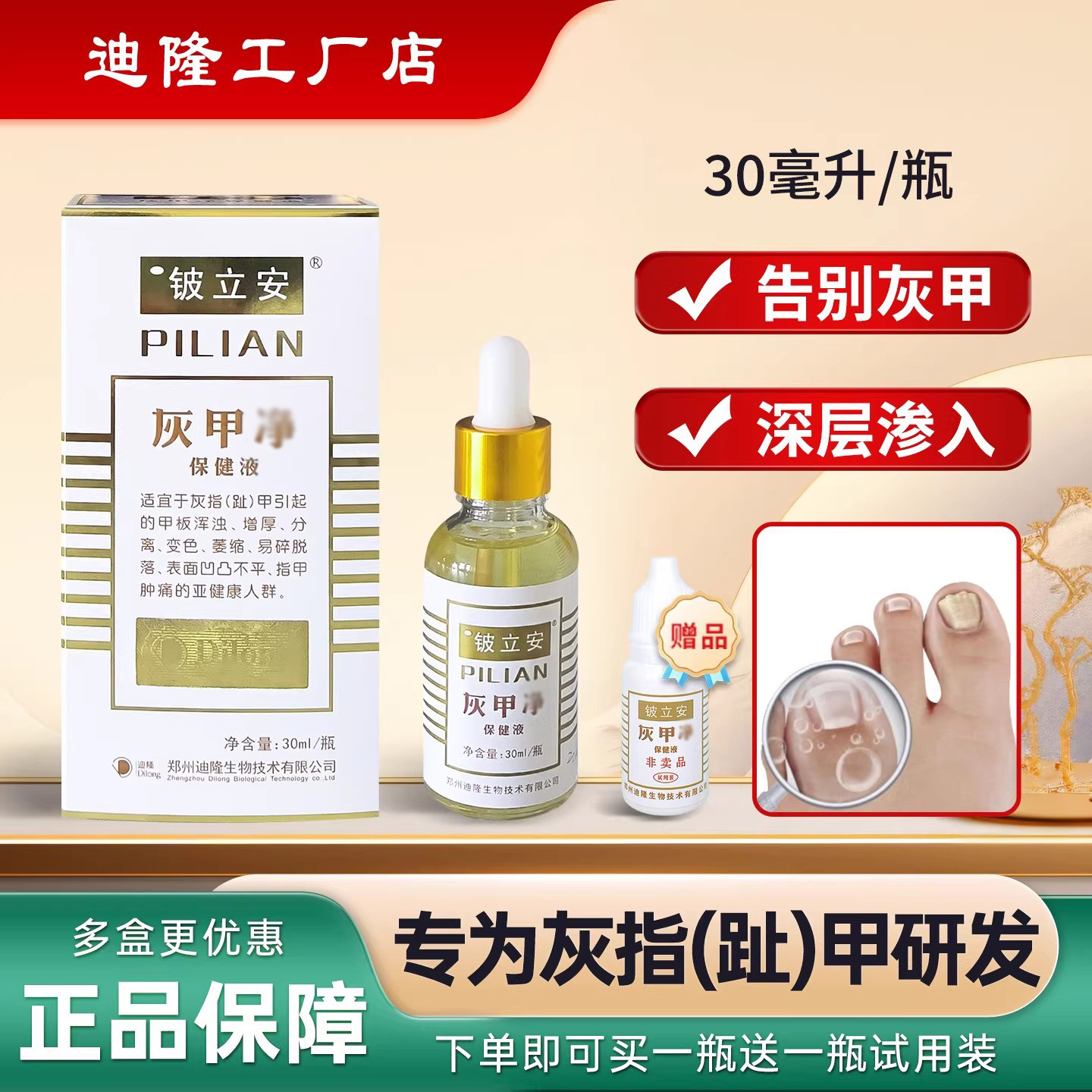 铍立安灰甲J液足部护理液趾增厚坏甲深入甲板专用草本液