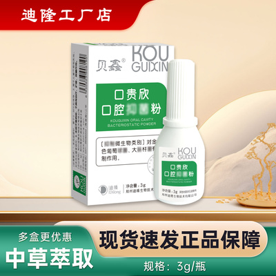 迪隆口贵欣粉嘴里破皮口气清爽嗓子痒口腔护理喷雾正品
