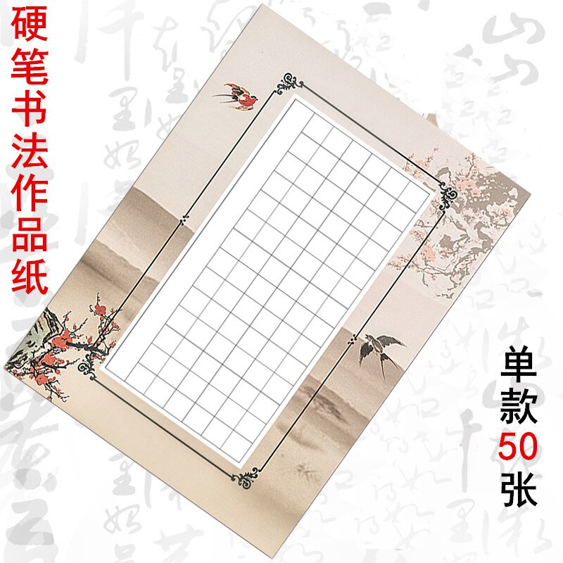 a4硬笔书法纸比赛专用纸方格钢笔字作品纸小学生84格书写练习创作