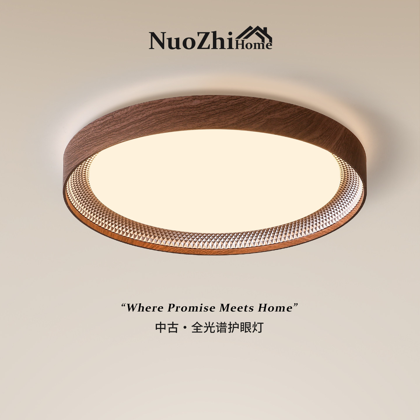 Home卧室吸顶灯中古风复古胡桃色圆形主卧书房间灯全光谱护眼超亮,家装灯饰光源,餐厅/卧室/书房吸顶灯,淘宝优惠券,粉丝福利购,淘宝优惠卷