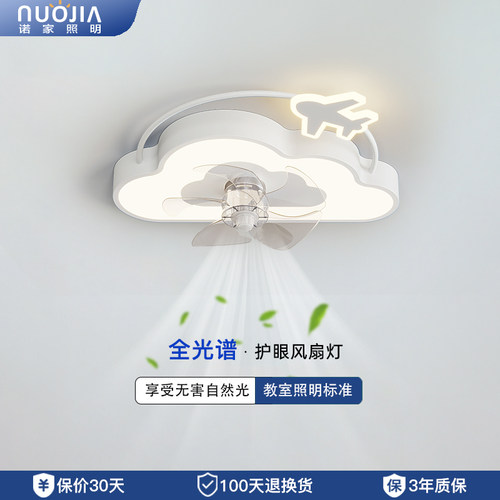 诺之家LED儿童房奶油风全光谱