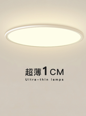 超薄1CM圆形卧室灯吸顶灯创意走廊灯阳台灯全光谱护眼LED中山灯具