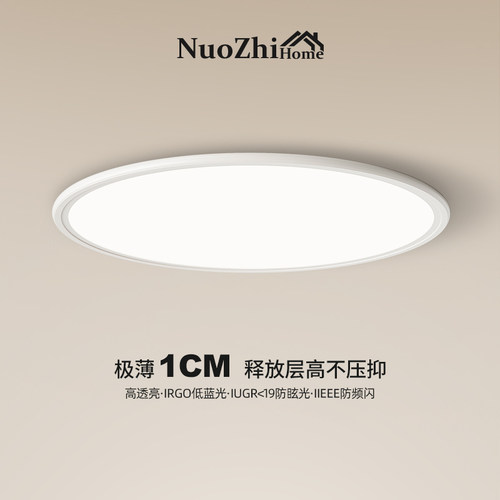 【诺之家】极简超薄1CM吸顶灯