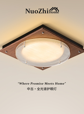 Home法式中古风卧室灯吸顶灯复古胡桃木色简约轻奢护眼主卧房间灯