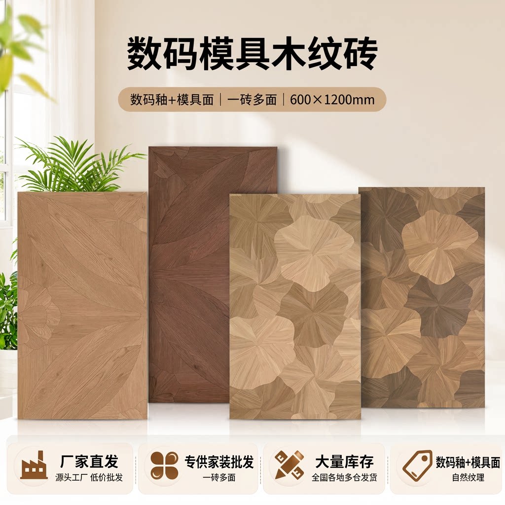 广东佛山600X1200荷叶木纹砖法式别墅客厅卧室原木风复古防滑瓷砖