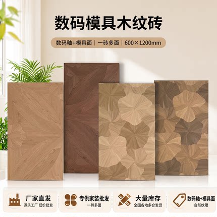 广东佛山600X1200荷叶木纹砖法式别墅客厅卧室原木风复古防滑瓷砖