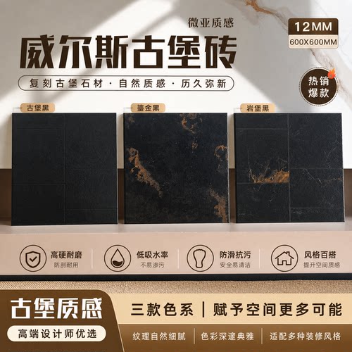 加厚黑色莱姆石瓷砖600x600x12