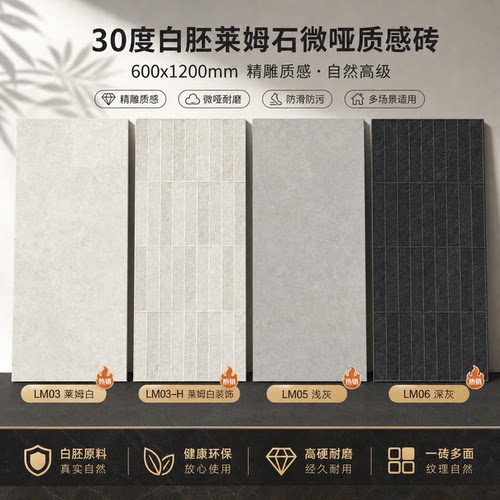 莱姆石瓷砖600x1200防滑地砖墙砖