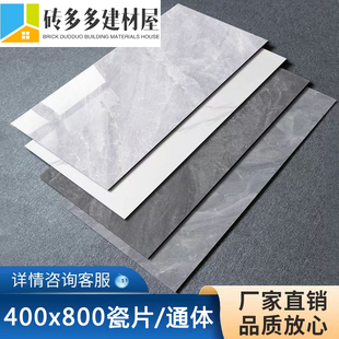 卫生间墙砖瓷砖400x800佛山地砖中板通体大理石厨房磁砖地板砖