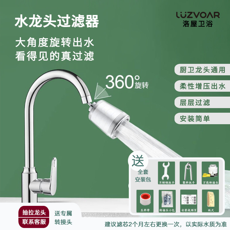 洛屋水龙头过滤器卫生间洗脸净水除氯厨房自来水净化水质