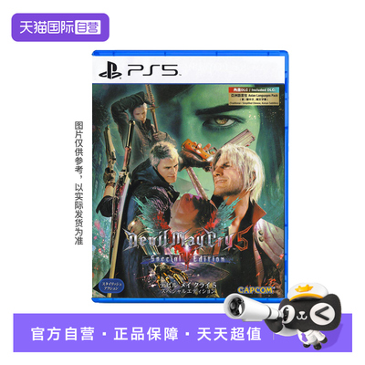 【自营】索尼PS5游戏 鬼泣5 特别版 恶魔猎人5 Devil May Cry5 港版中文 现货