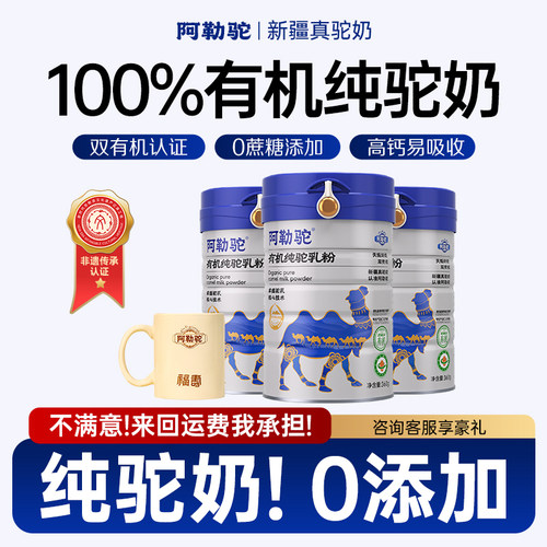0蔗糖有机纯驼奶_三高糖尿放心喝