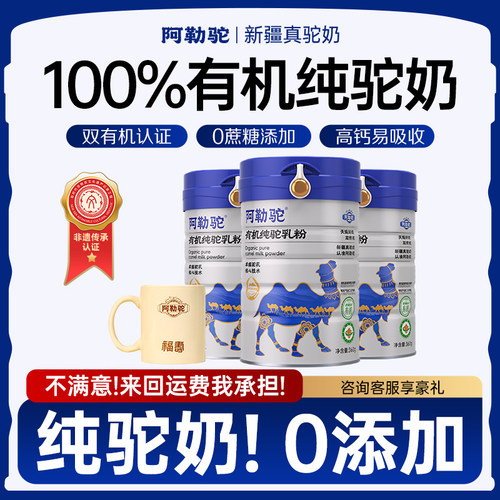 0蔗糖有机纯驼奶_三高糖尿放心喝