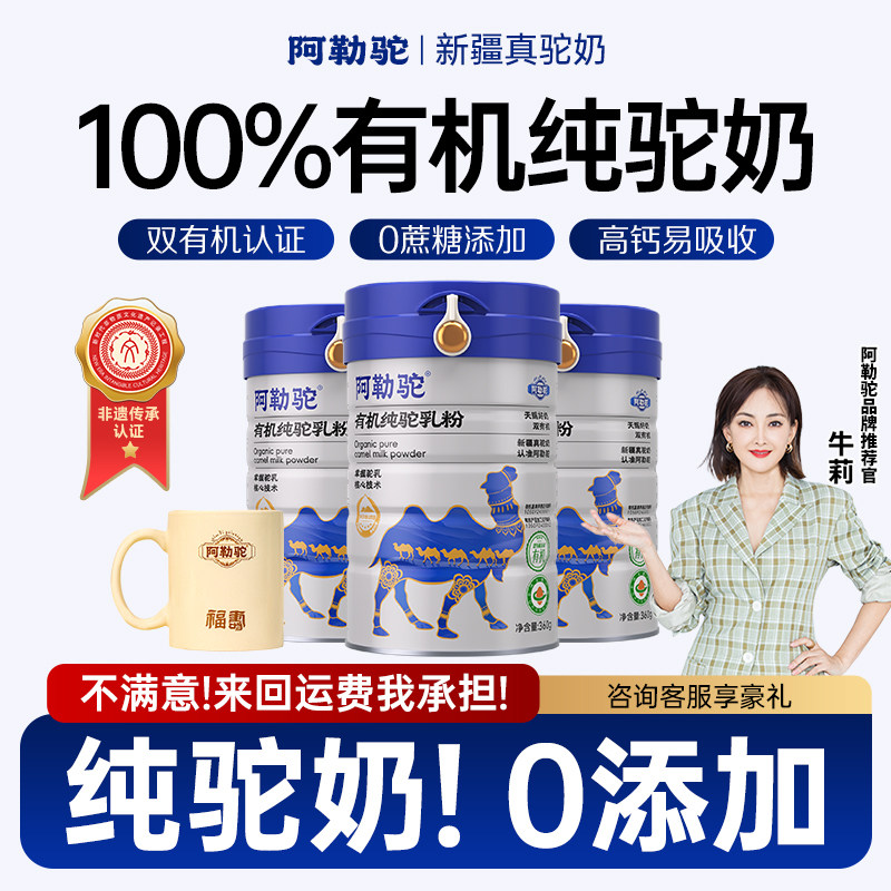 有机纯驼乳100%纯驼乳低GI
