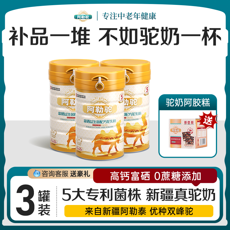 新疆骆驼奶粉_假一赔十_顺丰包邮