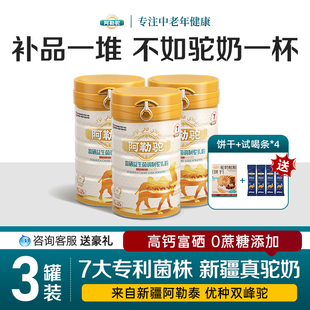【3罐装】新疆正宗骆驼奶粉新鲜益生菌驼乳粉官方旗舰店官网正品