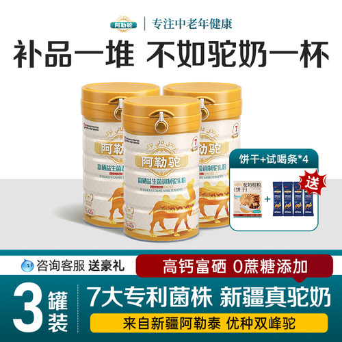 新疆骆驼奶粉_假一赔十_顺丰包邮