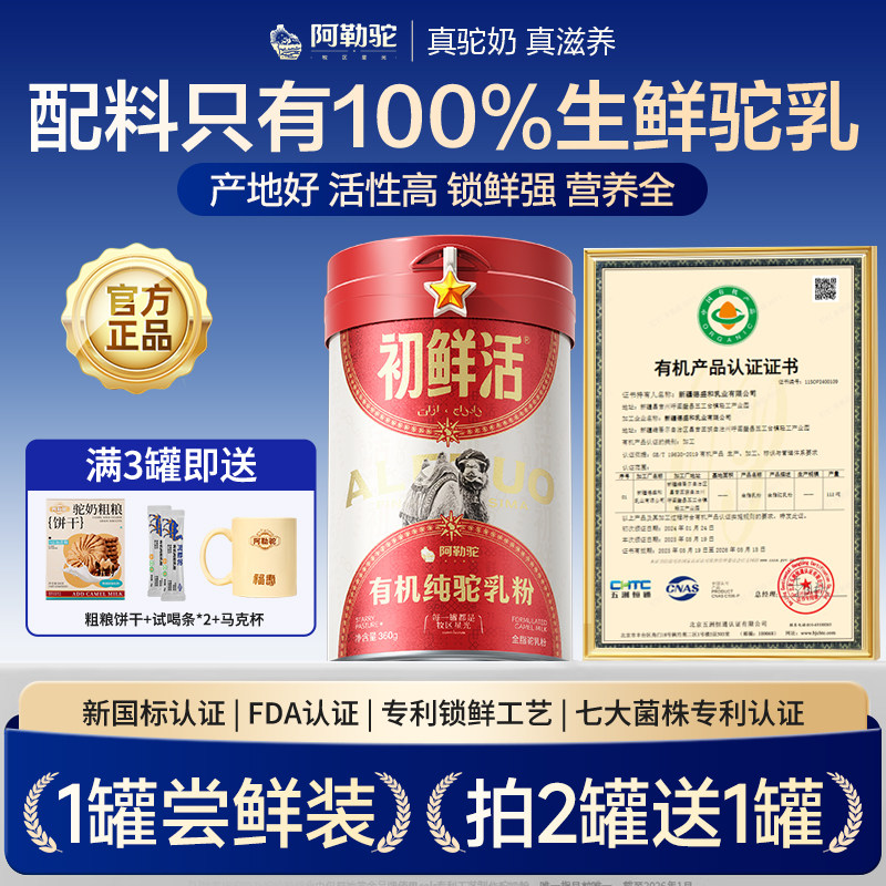 有机纯驼乳100%纯驼乳低GI
