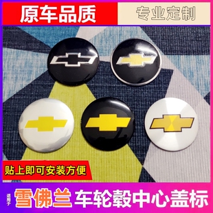 改装车标汽车轮毂中心盖贴标雪佛兰科鲁兹爱唯欧景程乐风赛欧56mm