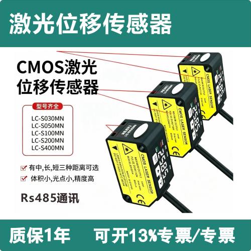 合熠LC-S030/50/100/200/400MN/MP/RE激光测距位移传感器485通讯