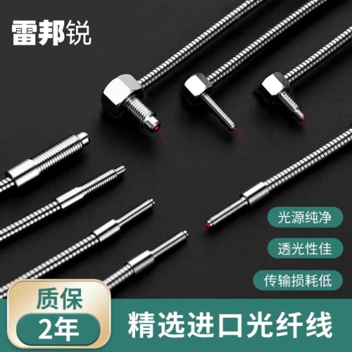 耐弯折不锈钢金属护套M3M4M6光纤传感器对射反射90度弯头感应探头