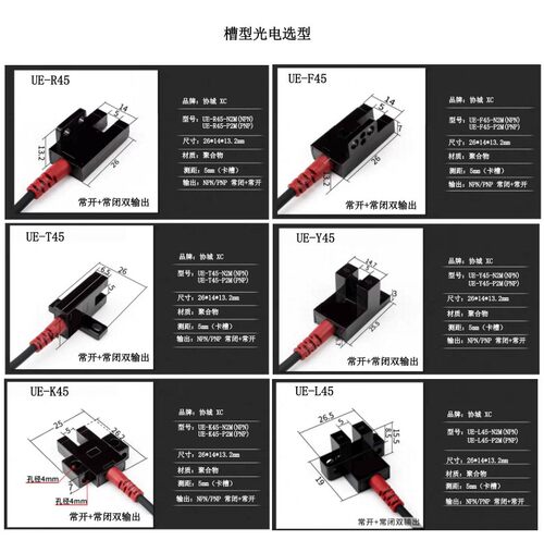 XieCheng槽型开关UE-T45-N2N UE-T45-3M UE-Y45-N2N UE-K45-N2N