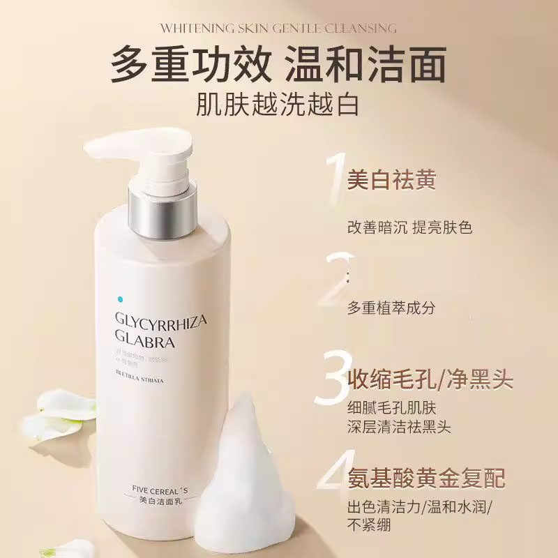 美白洁面乳温和补水保湿