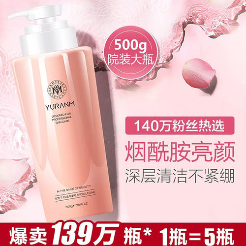 瑜然美美白洗面奶收缩毛孔去黑头