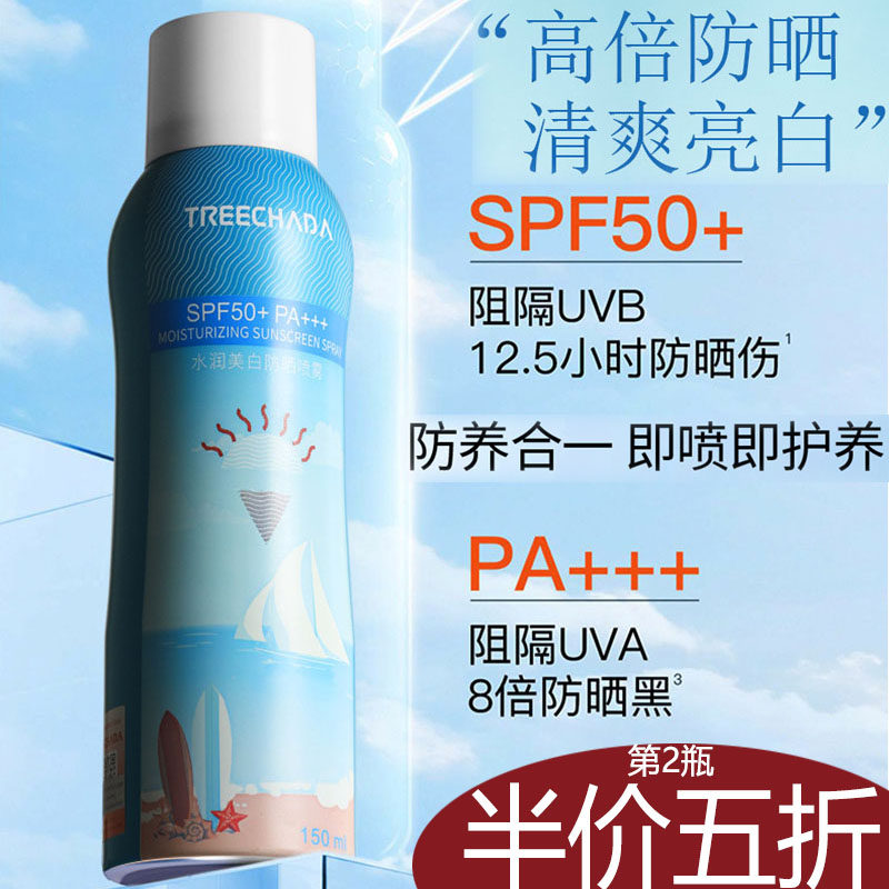 treechada提亮防晒喷雾带妆防水