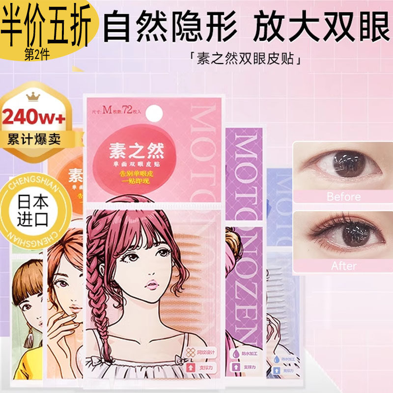 素之然双眼皮贴防汗无痕防水隐形