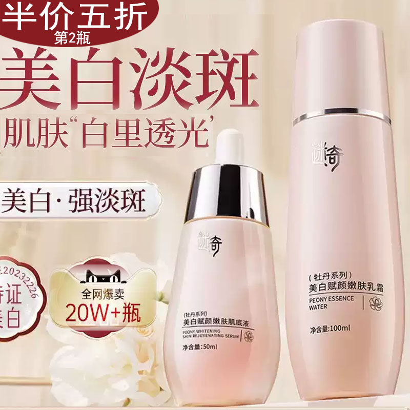 迷奇面霜淡化黑色素紧致淡纹补水