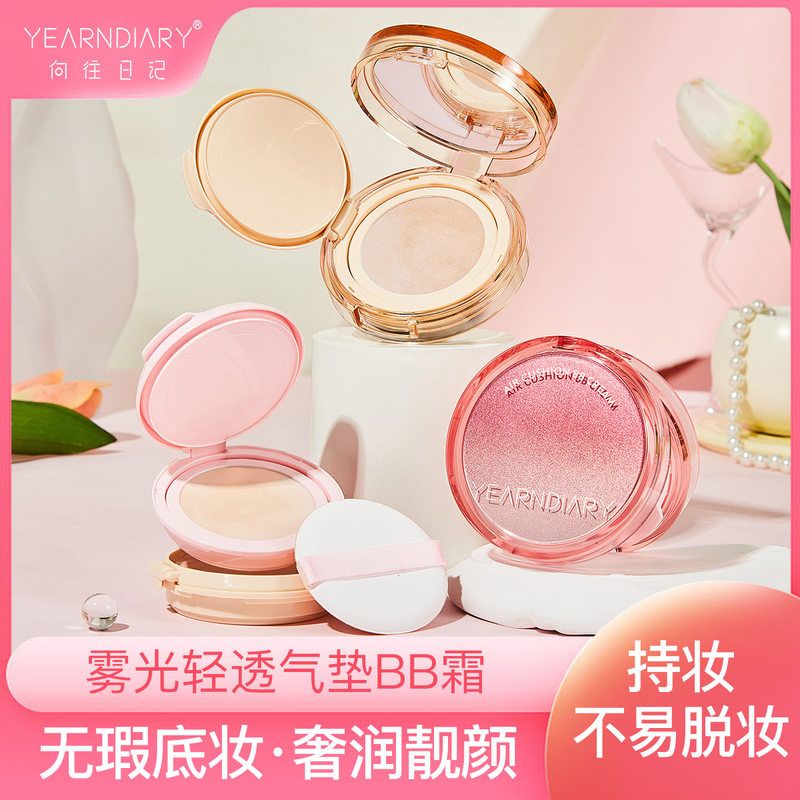 雾光轻透气垫BB霜细腻轻薄服帖遮瑕不易卡粉雾感奶油肌正品牌