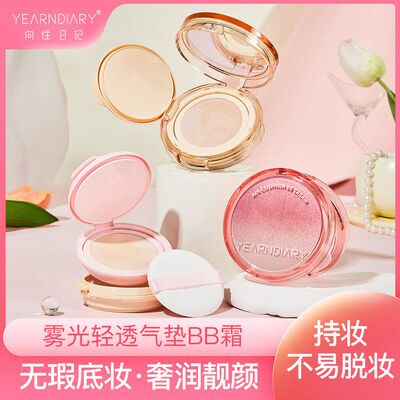 雾光轻透气垫BB霜细腻轻薄服帖遮瑕不易卡粉雾感奶油肌正品牌