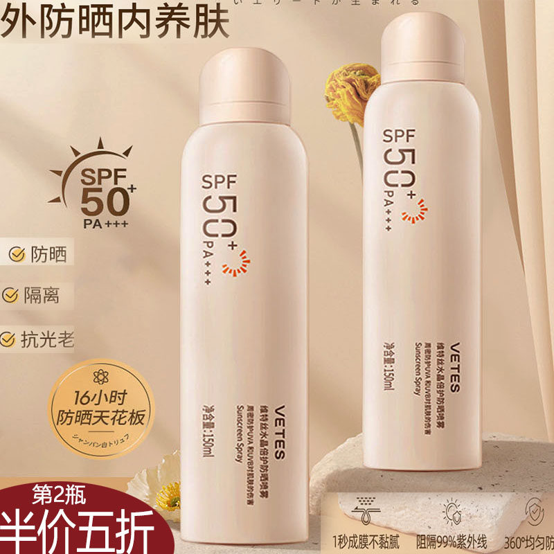 维特丝美白防晒喷雾隔离紫外线