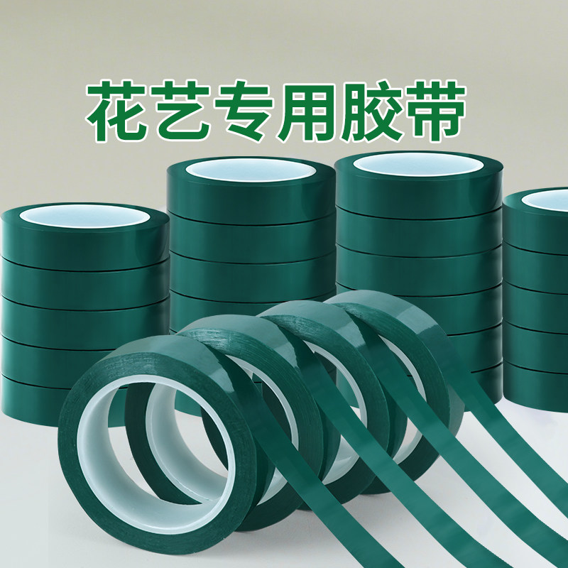 扭扭棒花艺胶带DIY绿色纸胶带花束包装专用花杆固定材料手工园艺制