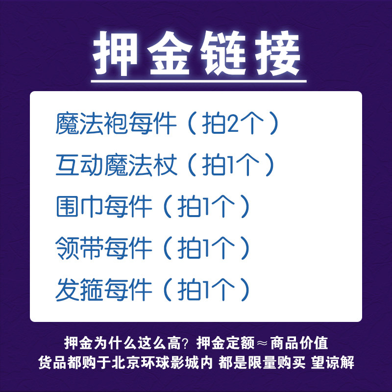 魔法袍和道具押金专拍 拍下对应Cosplay女装/