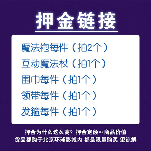 魔法袍和道具押金专拍 拍下对应数量 归还衣服后2小时内返押金