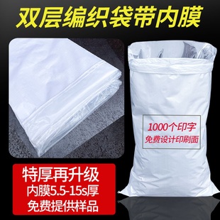 食品级编织袋加内膜特厚双层防水防潮带内胆蛇皮袋定制装粮食稻谷
