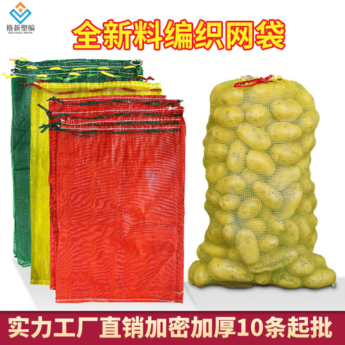 加密加厚网袋编织袋承重120斤