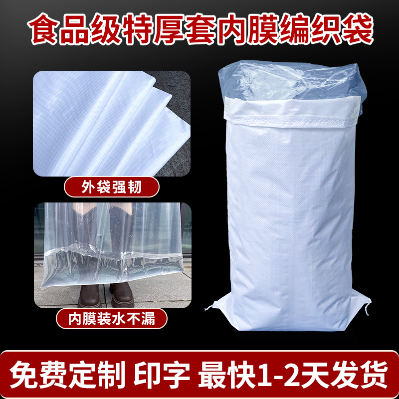特厚套内膜白色编织袋双层防水防潮装粮食面粉饲料蛇皮袋子加内胆