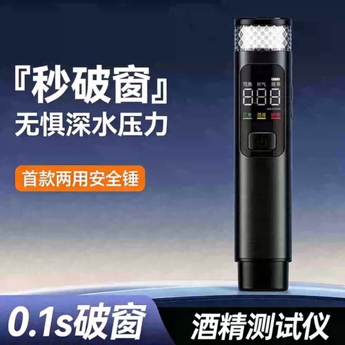 新款汽车破窗器玻璃击碎车窗安全带切割刀神器二合一秒酒精测试仪